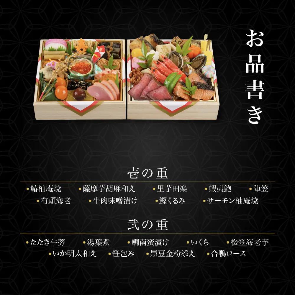 おせち 和二段重 冷蔵 3～4人前 老舗 おせち 京料理濱登久