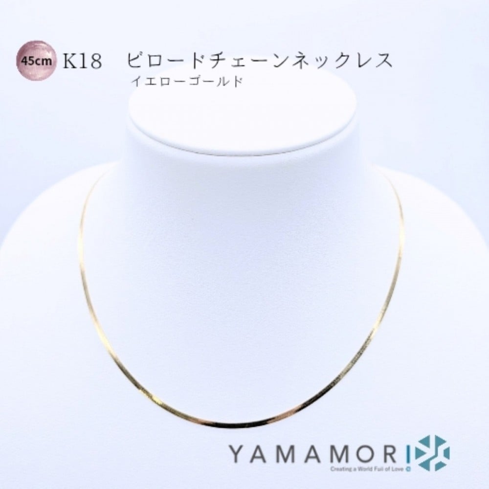 
            【18金イエローゴールドネックレス ビロードチェーン 40cm+5cm】富山県 富山市 贈り物 おすすめ ギフト 記念
          