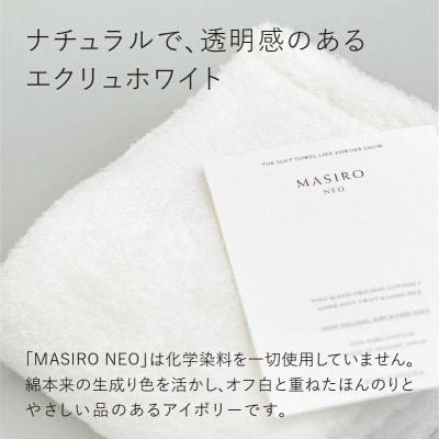 (今治タオル)MASIRO NEO フェイスタオル 1枚【I002200FT1】【1667277】