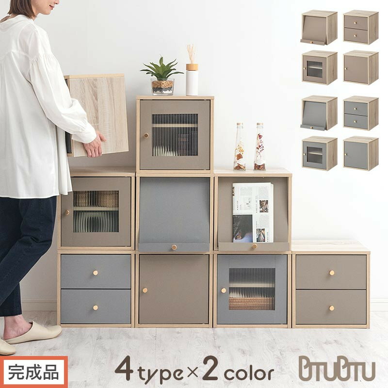 【ふるさと納税】【完成品でお届け】木製キューブボックス〔幅35cm〕（選べる2色×4タイプ）キューブボックス 扉付き 引き出し 収納棚 ガラス キューブラック 扉 スリム 本棚 フラップ扉 コード穴 チェスト cd dvd PUTUPUTU LKANET300295