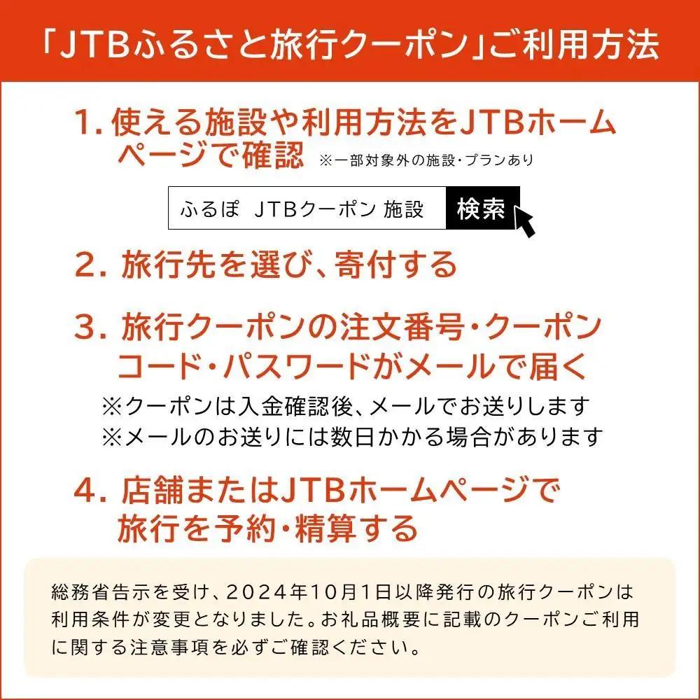【高松市】JTBふるさと旅行クーポン（30,000円分）有効期間3年（Eメール発行）｜予約 宿泊 観光 体験  温泉 ホテル 旅館 チケット 子供 子連れ カップル 家族 店頭 オンライン ネット 電