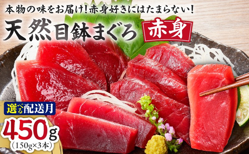 本物の味をお届け！赤身好きにはたまらない！天然目鉢まぐろ赤身3柵