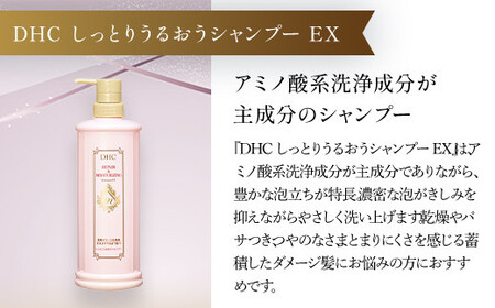 66475_DHCしっとりうるおうシャンプーEX＆コンディショナーEX 本体セット MBB050