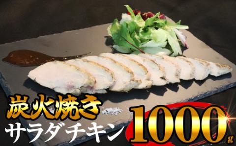 はかた地どり 炭火焼き ローストチキン 1kg S10100301