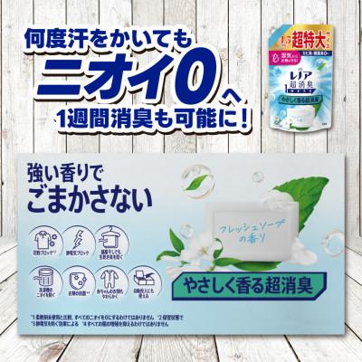 ふるさと納税 高崎市 レノア 超消臭 柔軟剤 やさしく香る超消臭 フレッシュソープの香り 詰め替え超特大1380mL×6個 |  | 01