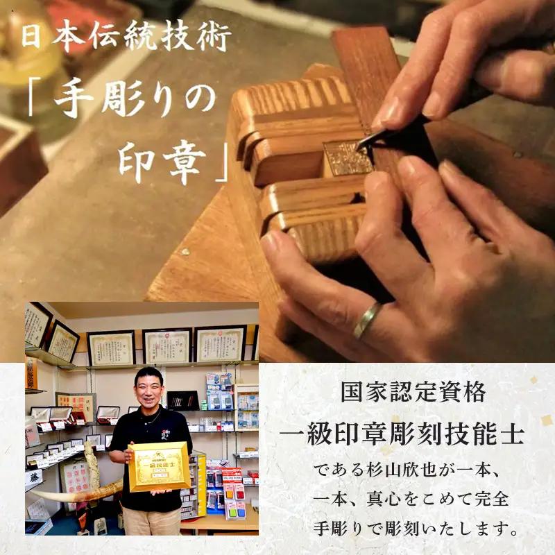 手彫り印鑑 法人印 柘 2本セット（認印・角印／ケース付）