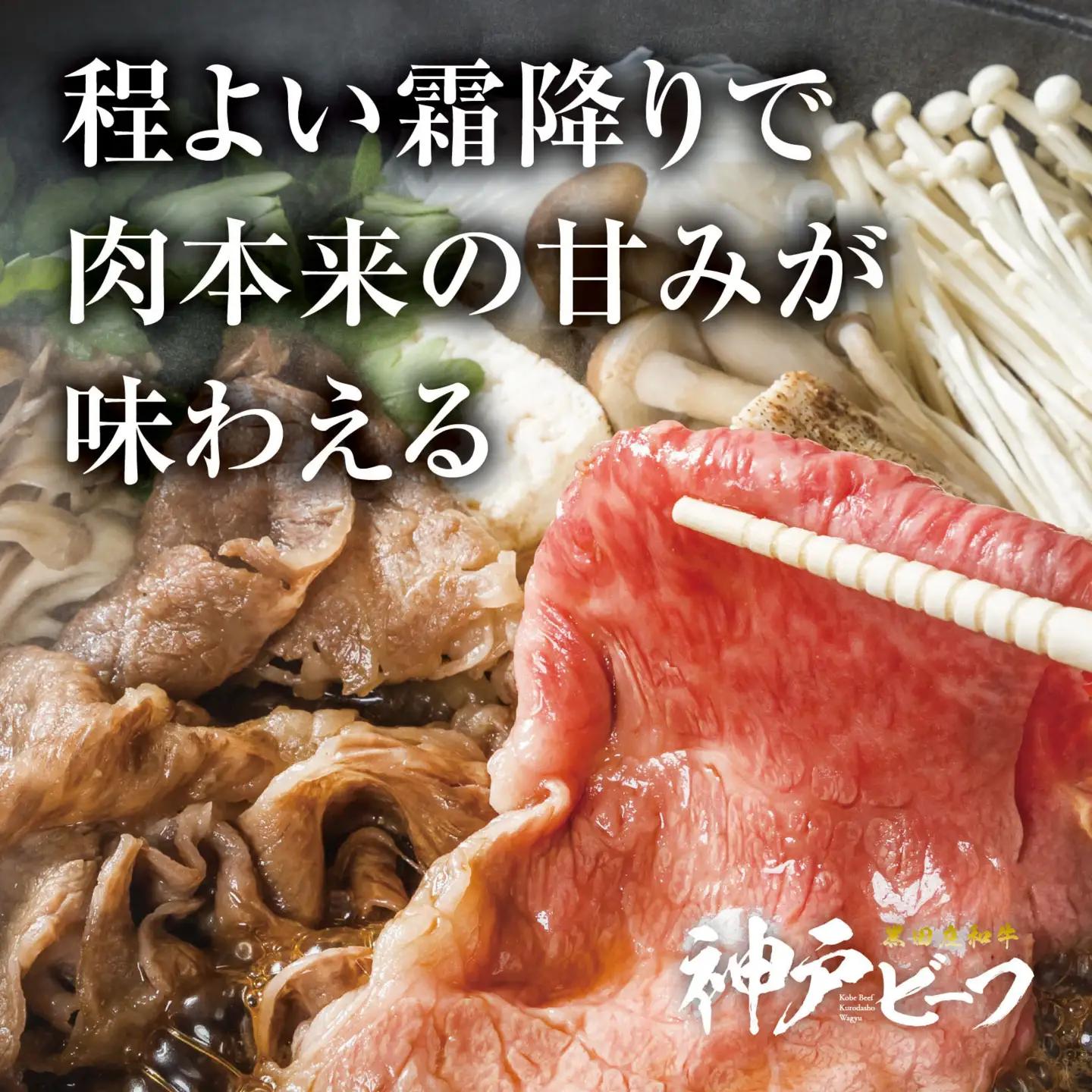 【神戸牛】すき焼き用ロース:900g【最短7営業日発送】黒田庄和牛 (tokusan-27) 