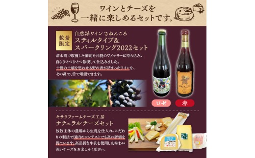 ワイン2本＆ナチュラルチーズ4種の夜の乾杯セット_S999-0013