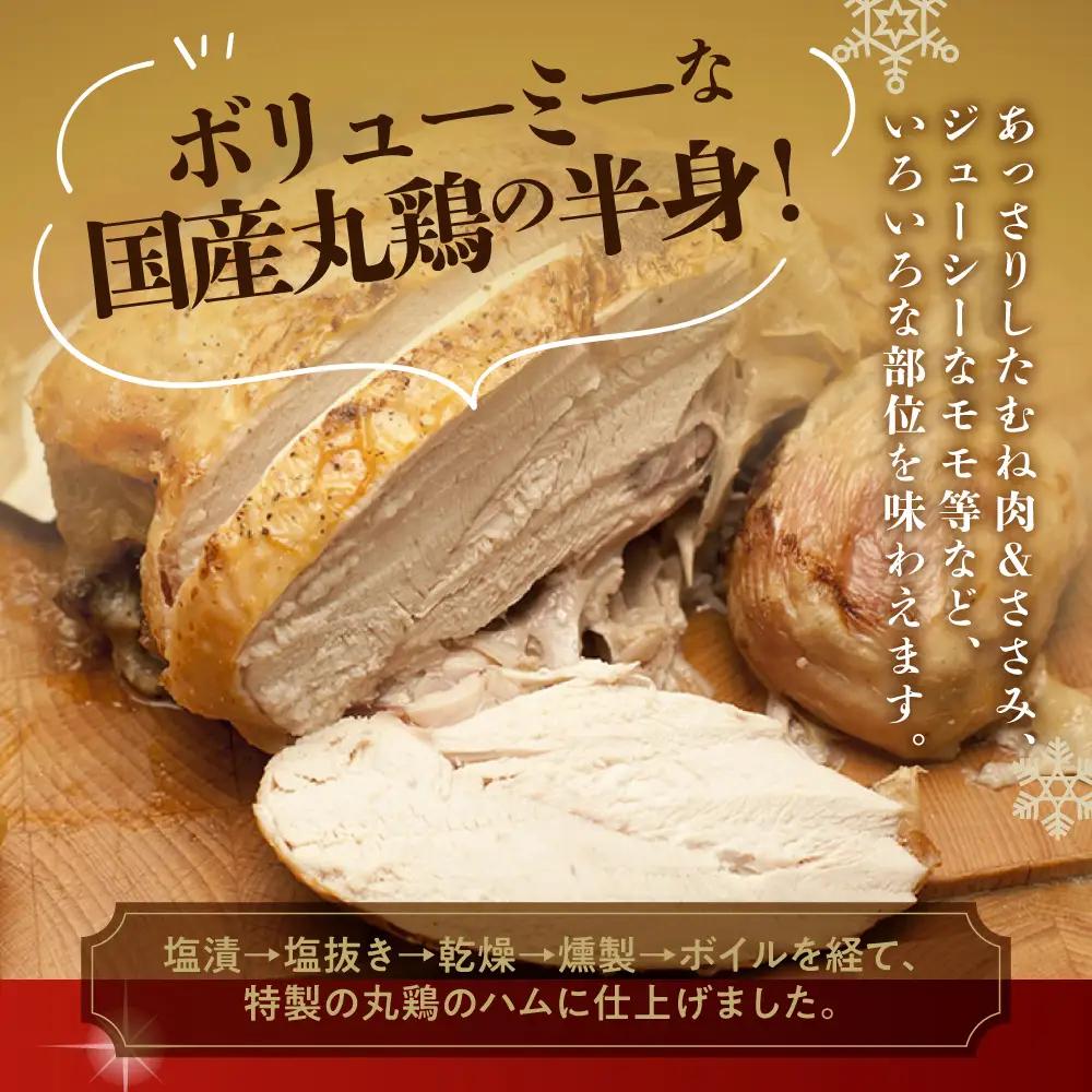 先行予約【クリスマスチキン】【発送日:2026年12月22日(火)発送】スモークチキン １個（丸鶏半身分）【57-18】