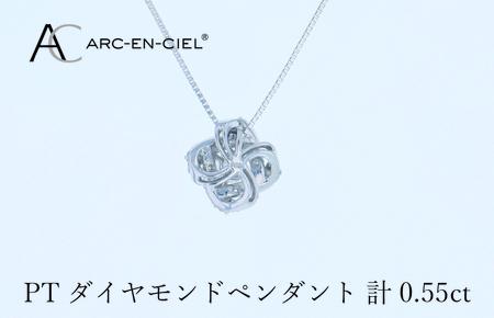 アルカンシェル プラチナダイヤペンダント 計0.55ct