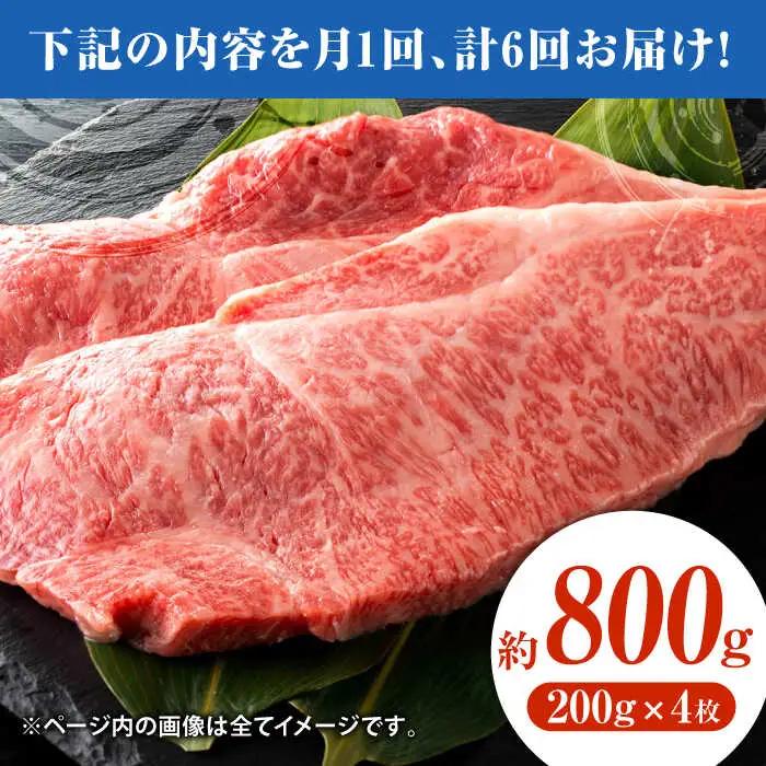 【6回定期便】黒毛和牛サーロイン ステーキ用 約800g（約200g×4枚）くまもと黒毛和牛【吉里精肉】[ZEW070]