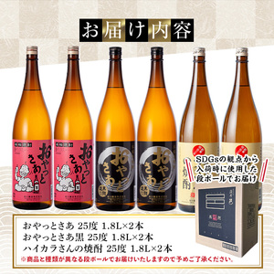 岩川醸造　昔懐かしい芋焼酎シリーズ飲み比べ一升瓶6本セット(おやっとさあ、おやっとさあ黒、ハイカラさんの焼酎：各1.8L) 芋焼酎 本格芋焼酎 飲み比べ【大隅家】B186