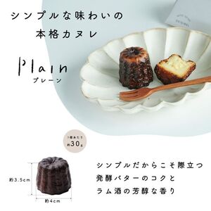 【カリッとろ～な新食感 カヌレ】セトレのカヌレ「プレーン」8個入り　SETRE Canele　お祝 お礼 内祝に人気の洋菓子ギフト 焼菓子 常温発送 誕生日プレゼント お取り寄せスイーツ お菓子 おや