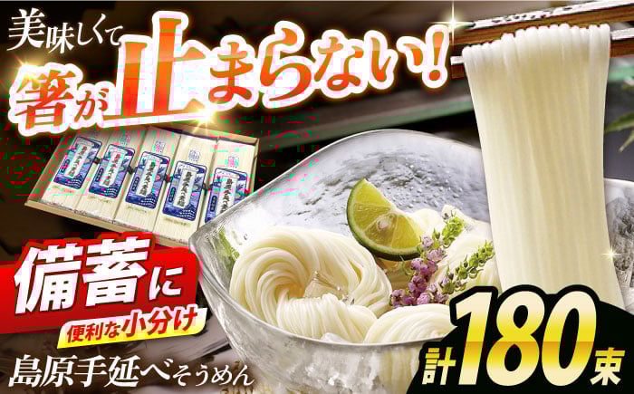 
            島原手延べそうめん　9kg（50g×180束）袋入り 小分け / 素麺 ソーメン 乾麺 / 南島原市 / 大平製麺 [SGH007]
          