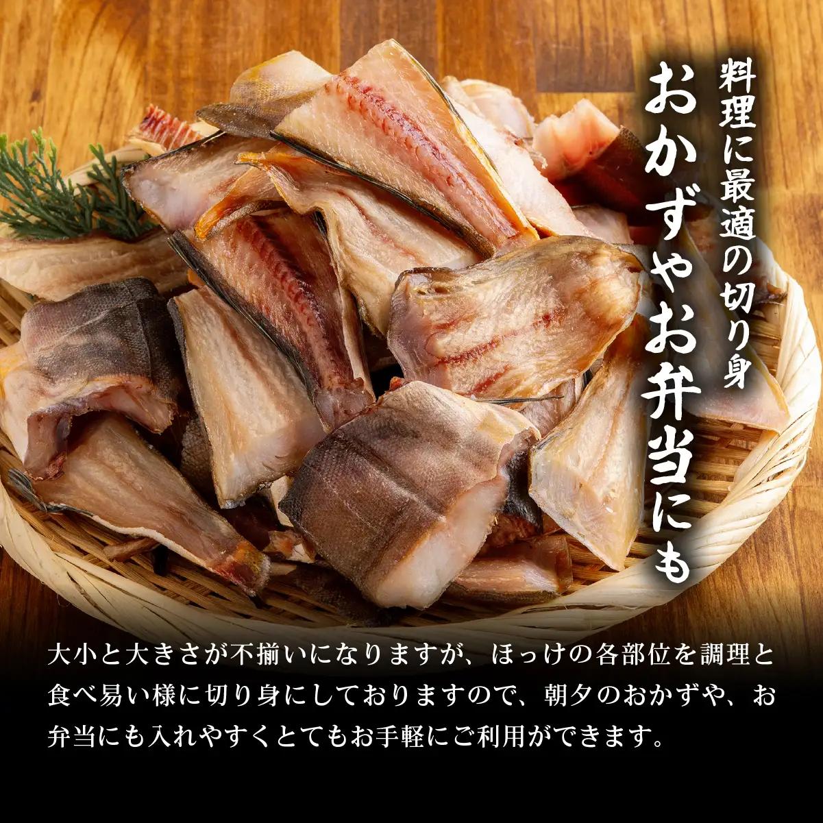 訳あり 不揃い ほっけ切り身 1kg ABB184
