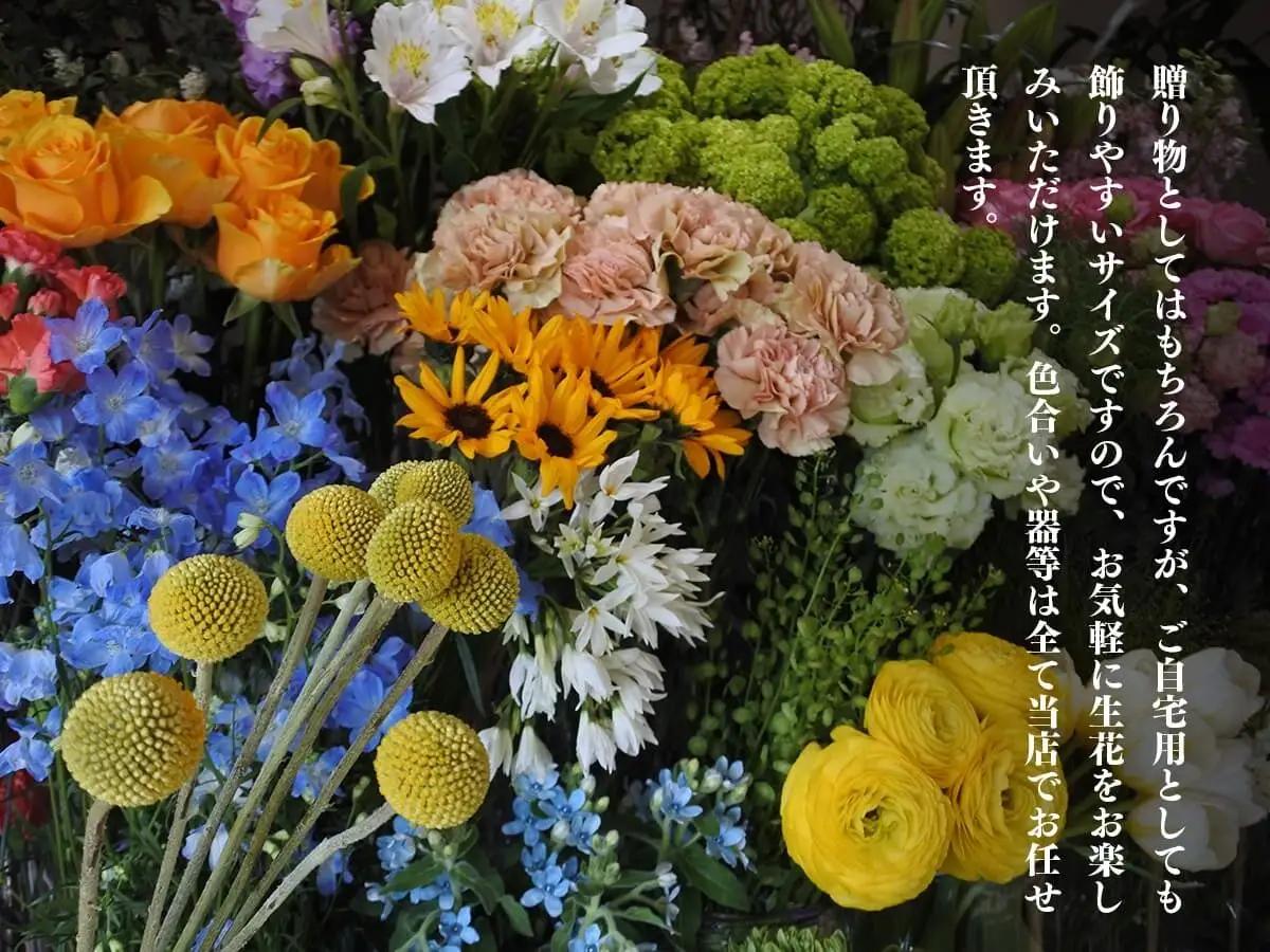 季節のお花と名取産のお花の入ったフラワーアレンジ・感謝のメッセージカード付（年末年始、5月1日（金）～11日（月）間の配送及びお届け日指定はお受けできません）