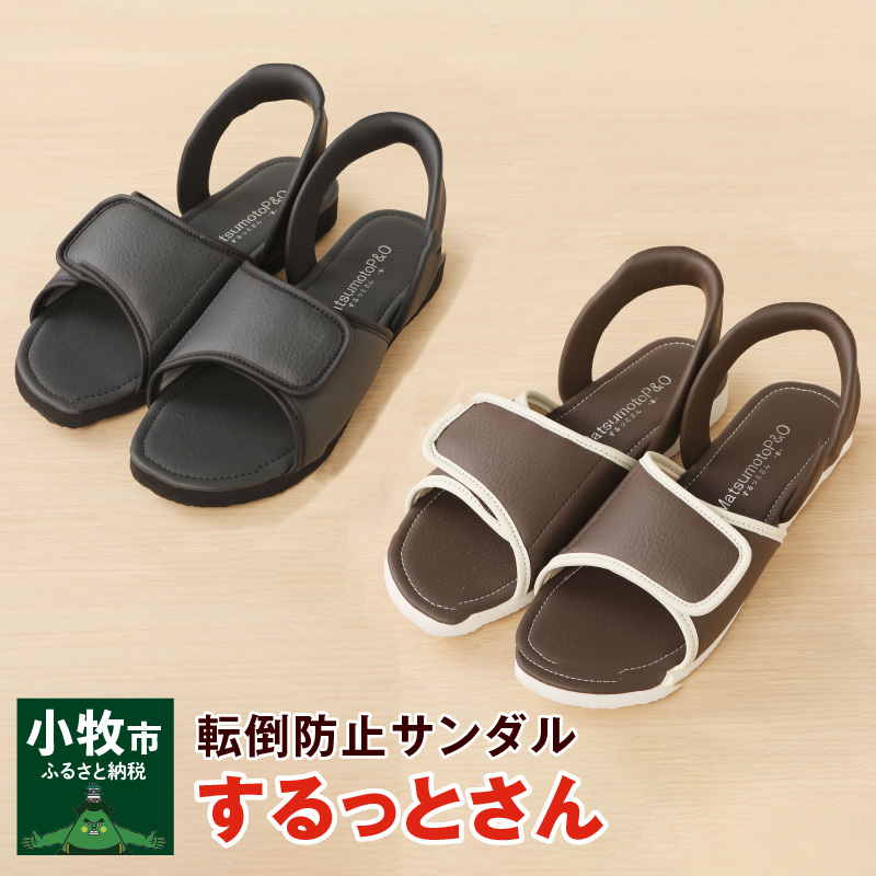 老舗義肢・装具メーカーが本気で作ったサンダル「するっとさん」 黒・Ｓサイズ(22.5～24.0cm)