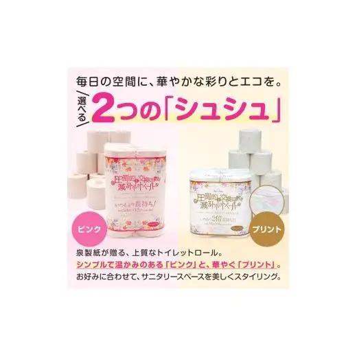 トイレットペーパー シュシュプリント 128ロール相当 ダブル｜2倍巻き 64ロール 香り付き