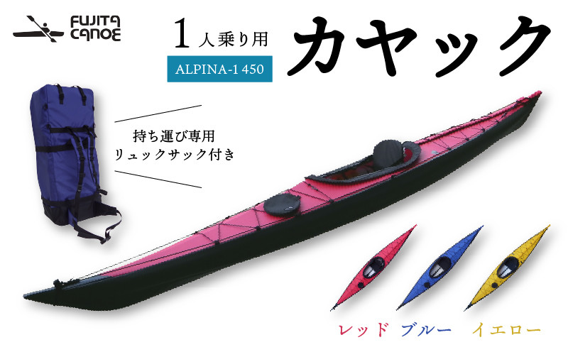
            一人乗り カヤック 3色(レッド/ブルー/イエロー) カヌー 船体 アウトドア スポーツ 自然 川 湖 海 アクティビティ 京都 笠置町 
          