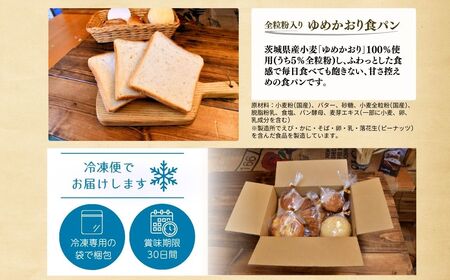 ＜12ヵ月定期便＞茨城県産小麦粉「ゆめかおり」を使用した こだわりのパン詰め合せ9種 全12回 | 茨城県 龍ケ崎市 食パン メロンパン カレーパン ベーグル コッペパン あんぱん クロワッサン 発酵