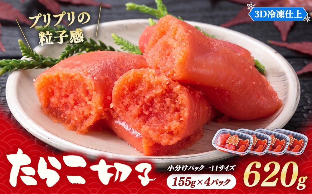 
                  大満足小分けにパックで一口サイズ ミノリ本舗 たらこ切子(ロシア産) 620g 3D急速フリーザ使用 | たらこ 切子 タラコ 小分け 北海道 八雲町
                