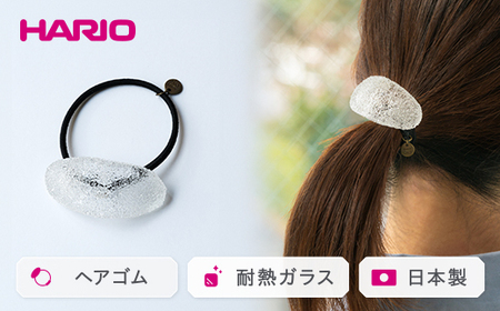 HARIO ヘアゴム「トゥインクル」シリーズ［HAA-TW-H］｜耐熱 ガラス アクセサリー ハリオ ランプワークファクトリー 職人 繊細 フォーマル カジュアル きれいめ おしゃれ 20代 30代 40代 _EB17