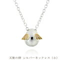 【ふるさと納税】天使の卵 シルバーネックレス（小） アクセサリー【 神奈川県 大磯町 ネックレス レディースジュエリー ファッション小物 スタンダード シルバー 誕生日 お祝い ギフト 贈り物 ファッションペンダント エレガント 羽K18YG】