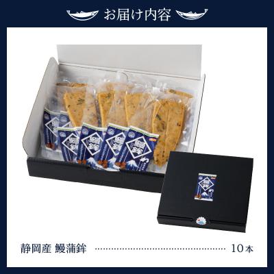 ふるさと納税 焼津市 静岡 産 鰻 うなぎ 蒲鉾 かまぼこ 10本 セット(a10-547) |  | 03