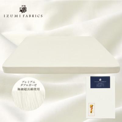 ふるさと納税 和泉市 【キングサイズ】25cm巾プレミアムガーゼボックスシーツ(マットレスカバー)パールホワイト
