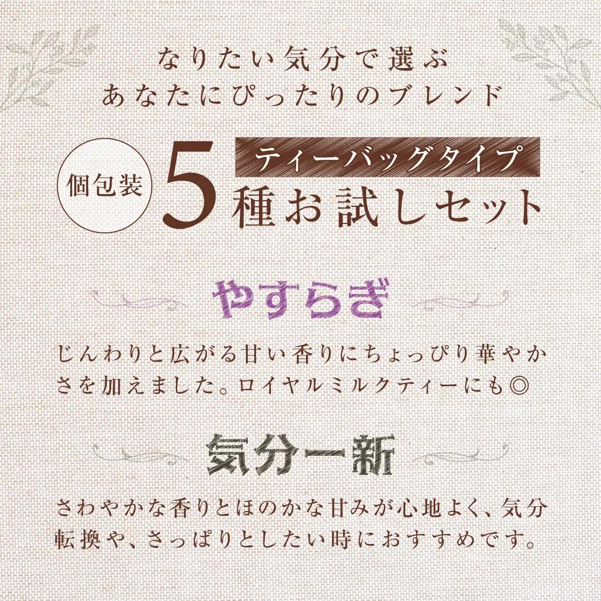 Bandiaのハーブティーバッグ 個包装お試し 各5種セット  KBU007