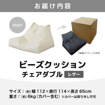 ふるさと納税 あわら市 【アイボリー】ビーズクッション　ビーズチェアダブルレザー |  | 03