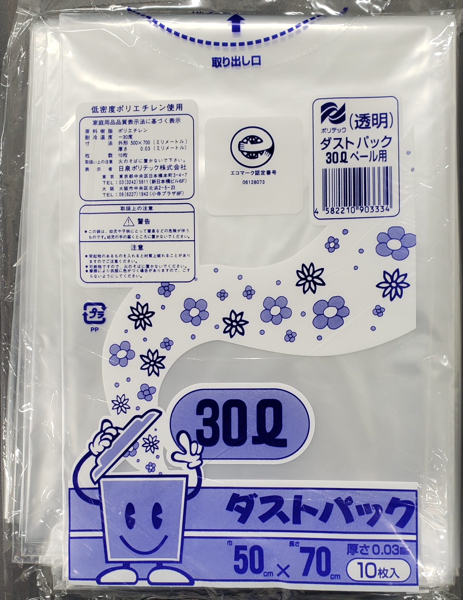 袋で始めるエコな日常！地球にやさしい！ダストパック　30L　透明（10枚入）×20冊セット　愛媛県大洲市/日泉ポリテック株式会社 [AGBR042]ゴミ袋 ごみ袋 エコ 無地 ビニール ゴミ箱用 ごみ箱 防災 災害 非常用 使い捨て キッチン屋外 キャンプ