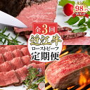 【ふるさと納税】【定期便3回】カネ吉山本肉の日ごちそう定期便L【牛肉】【牛】【A4】【A5】【国産】