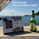 【ふるさと納税】たけはら海の駅 小笹屋竹鶴 大和雄町 720mL 車海老 250g セット 広島県 大崎上島町 瀬戸内 離島 国産 竹原 地酒 日本酒 藤井酒造 えび エビ ファームスズキ 送料無料 産地直送