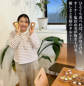 訳あり 品種おまかせ タルト 15ピース 6種~10種 7号(直径21cm) お菓子 ケーキ スイーツ 訳ありタルト 21cmタルト スイーツタルト cocoro 埼玉県 羽生市