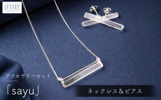 iriser (イリゼ) sayu ネックレス / ピアスセット | ネックレス ピアス 首飾り アクセサリー ガラスアクセサリー レディース シンプル かわいい オシャレ プレゼント ギフト 贈り物 母の日