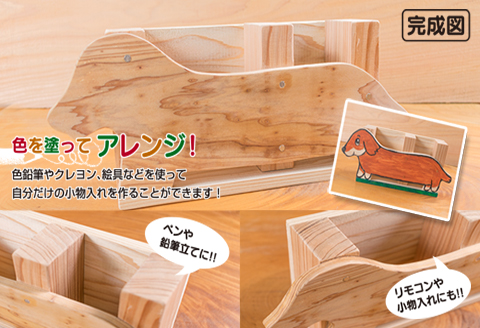 親子で DIY おび杉 小物入れ 自由研究 工作課題 簡単工作 木工 工作キット カット済 おうち時間 オリジナル 小学生 低学年 高学年 男の子 女の子 ペン入れ 国産 日用品 雑貨 インテリア 天