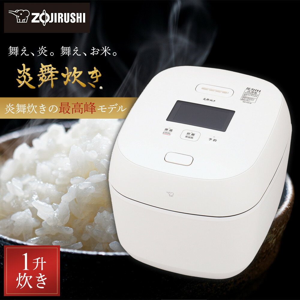【ふるさと納税】象印 IH炊飯ジャー ( 炊飯器 )「 炎舞炊き 」 NXAA18-WZ 1升炊き 白 | 家電 キッチン家電 調理家電 生活家電 電化製品 家電日用品 人気 おすすめ 送料無料 炊飯器 炎舞 えんぶだき 一升 1升 大東市