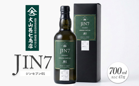 大山甚七商店 ボタニカル薫るクラフトジン JIN7ジンセブン01 700ml×1本 岡村商店 IB024-011 焼酎 焼酎
