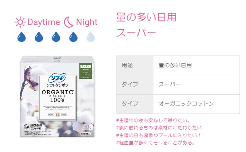 ソフィソフトタンポン オーガニック100％ スーパー 27個×4