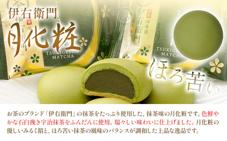 月化粧10個・伊右衛門月化粧10個詰め合わせ スイーツ 和菓子 饅頭 青木松風庵 大阪 名物 北海道浦幌町産絹手亡使用