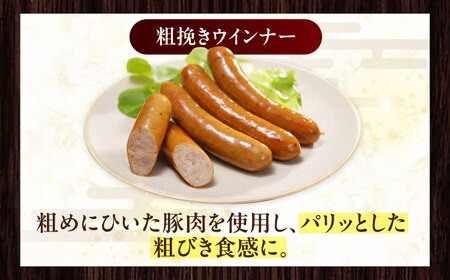 放牧豚 粗挽きウィンナー 計1.5kg（500g×3）《厚真町》　【ファーマーズファクトリー株式会社】[AXBA097]