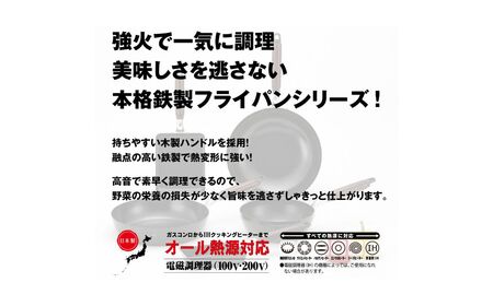 村の鍛冶屋 本格鉄製 フライパン 26cm アウトドア キッチン IH 野外料理 キャンプ飯 シリコン加工 木製ハンドル  燕三条【014S150】