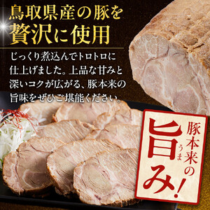 【定期便 3回】 鳥取 牛骨 ラーメン たかうな 業務用 チャーシュー 焼豚 レンチン 1kg（4～5パック）|チャーシュー
