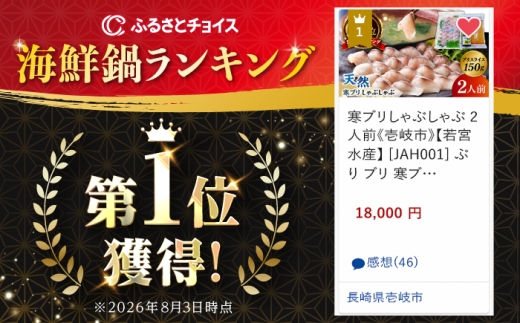 【2027年1月配送】寒ブリしゃぶしゃぶ 2人前 海鮮鍋 ブリしゃぶ ぶりしゃぶ《壱岐市》【若宮水産】 [JAH001] ぶり ブリ 寒ブリ 刺身 刺し身 お刺身 sasimi 海鮮 かいせん kai