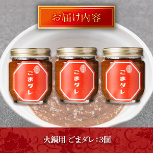 火鍋付けダレ(3個)火鍋 中国料理 中華 鍋 ごまダレ 胡麻 勝負めし【114100500】【HotPot Chai】
