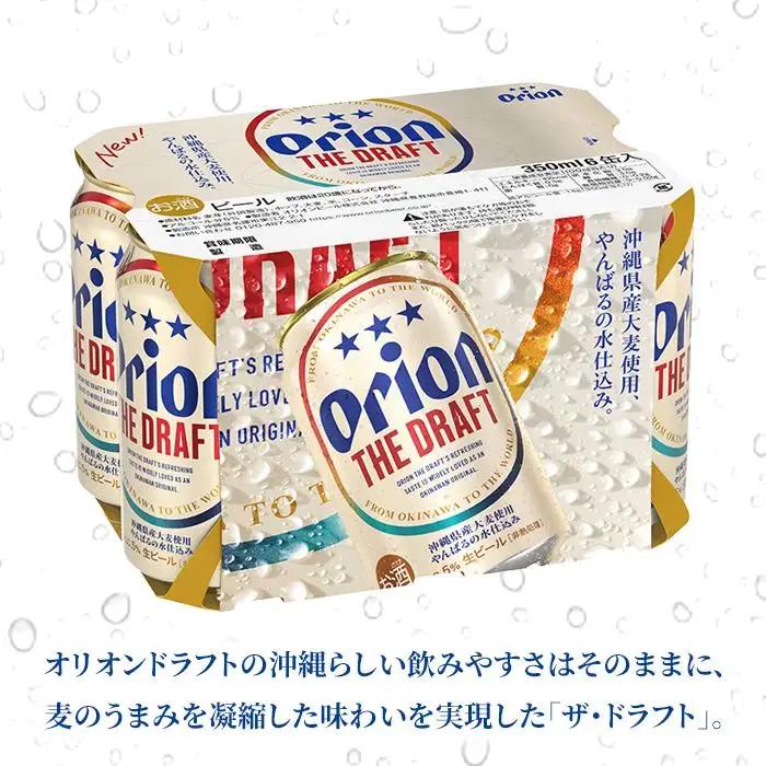 オリオン・ザ・ドラフトビール 350ml缶×24本入ケース
