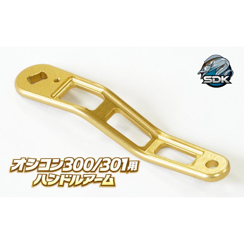 【ふるさと納税】アルミの総切削釣具 SDK 301対応ハンドルアーム 85mm RA85A オシコン300 GOLD Color 釣り 釣り具 ハンドルアーム アルミニウム カスタム カスタムパーツ 日本製 ゴールドカラー 削り出し 工法 オシアコンクエスト カスタムハンド セキダイ工業 東京 大田区