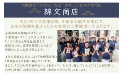令和7年産 千葉県産「ふさおとめ」10kg(5kg×2袋) A003