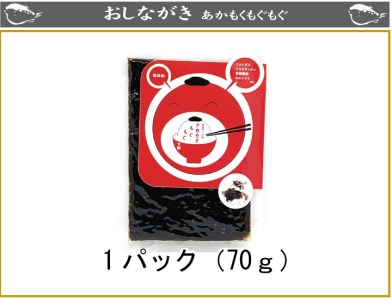 海藻 あかもく 佃煮 70g×3 パック スーパーフード お酒のあて ご飯のおとも お子様にも 下関 産 山口 AU240-NT